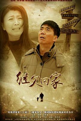 爸爸回来了 封面图